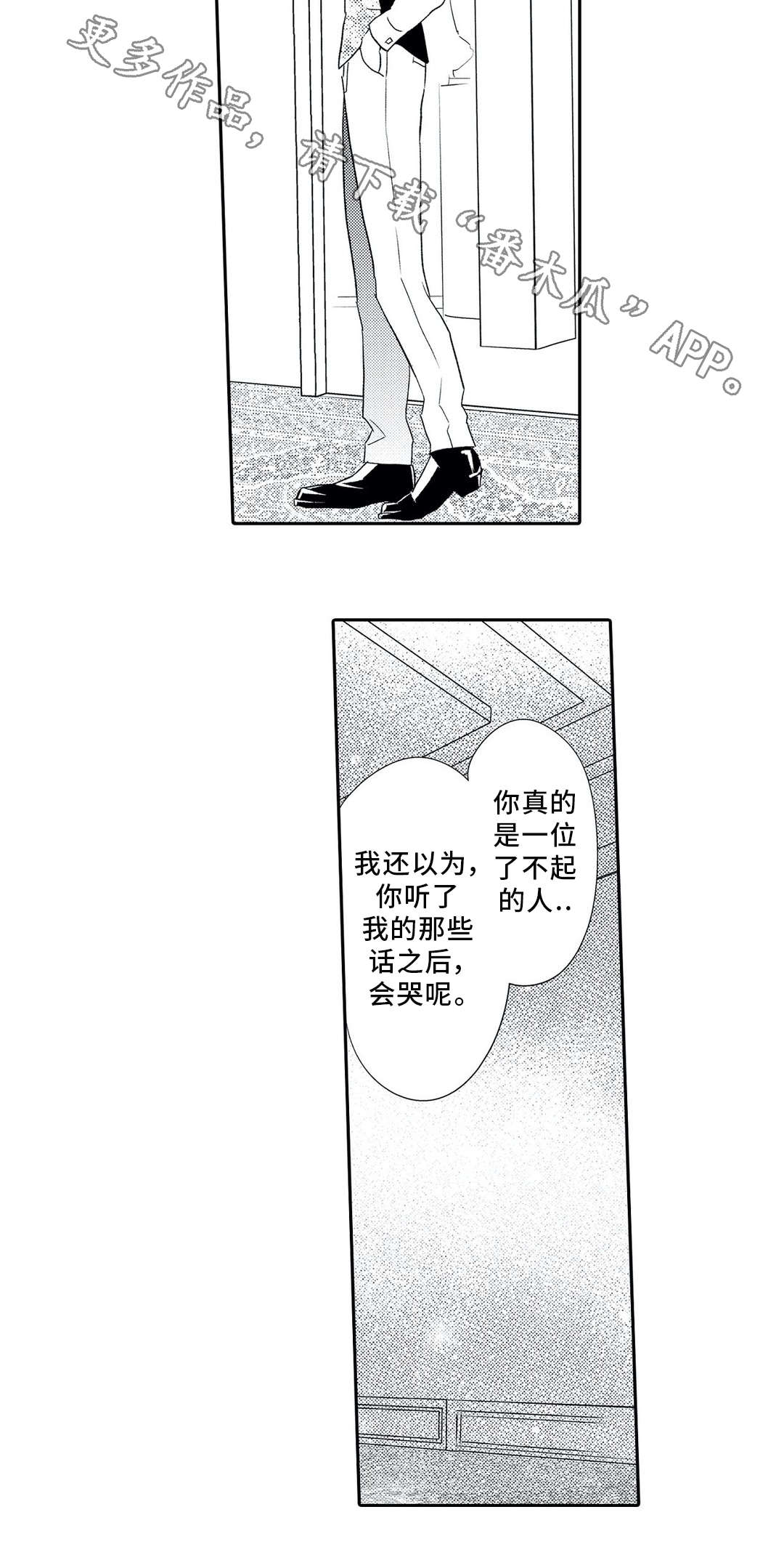 相亲婚介所漫画,第11章：争辩3图
