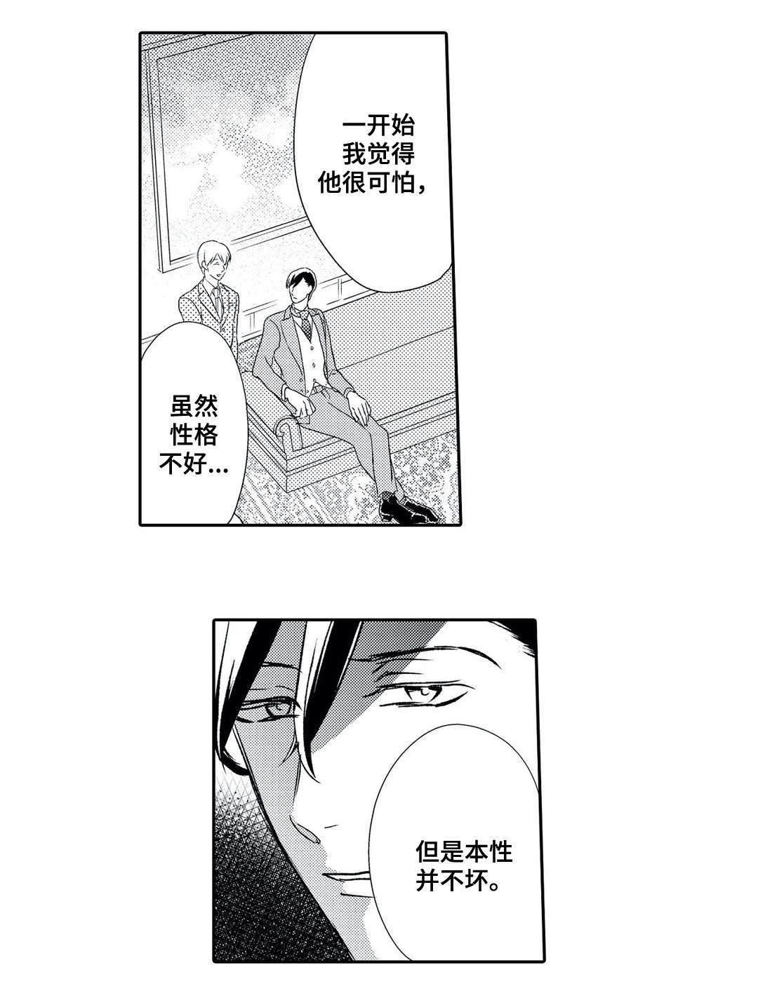 相亲婚介所漫画,第11章：争辩4图