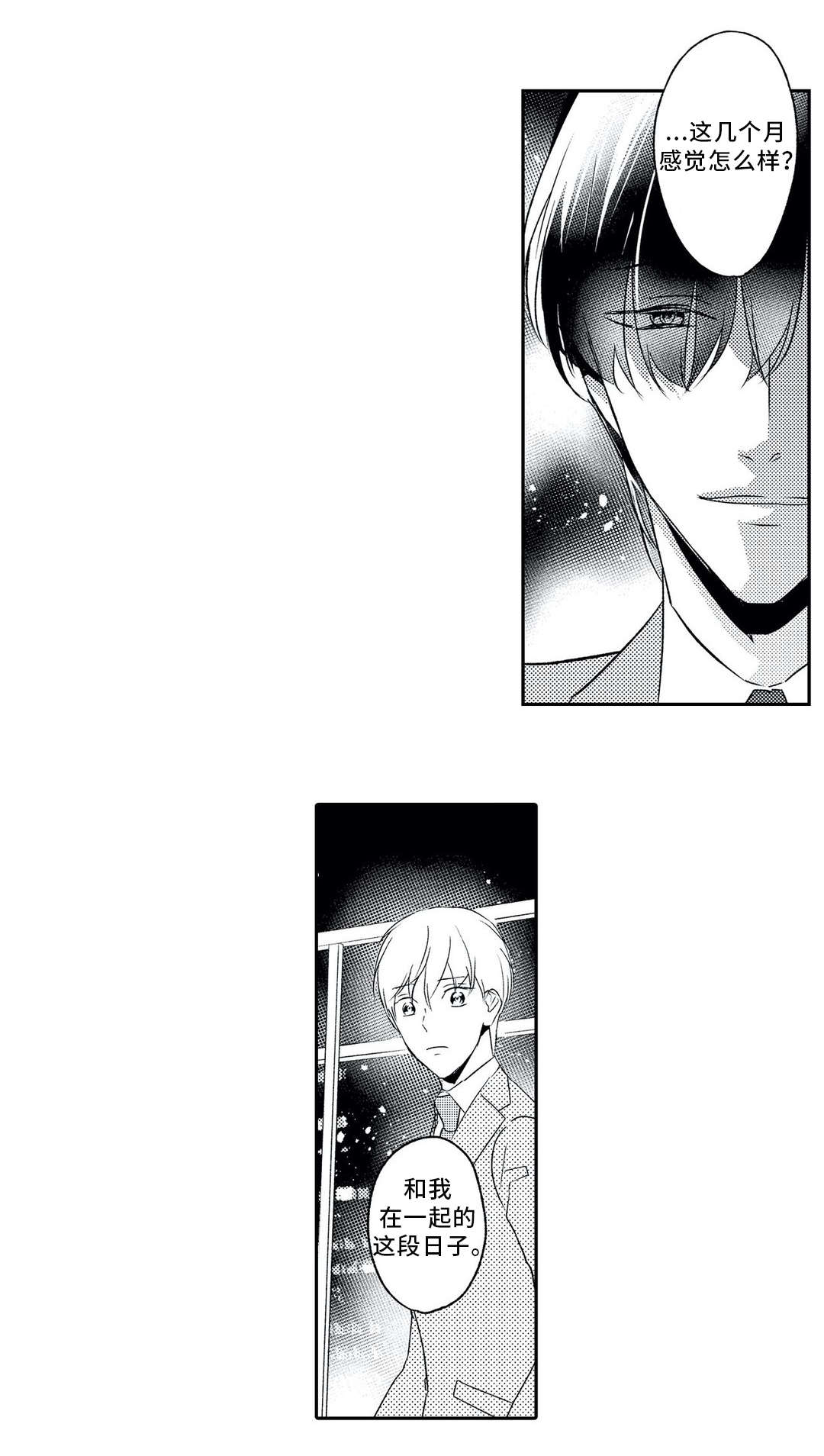 相亲婚介所漫画,第14章：求婚3图