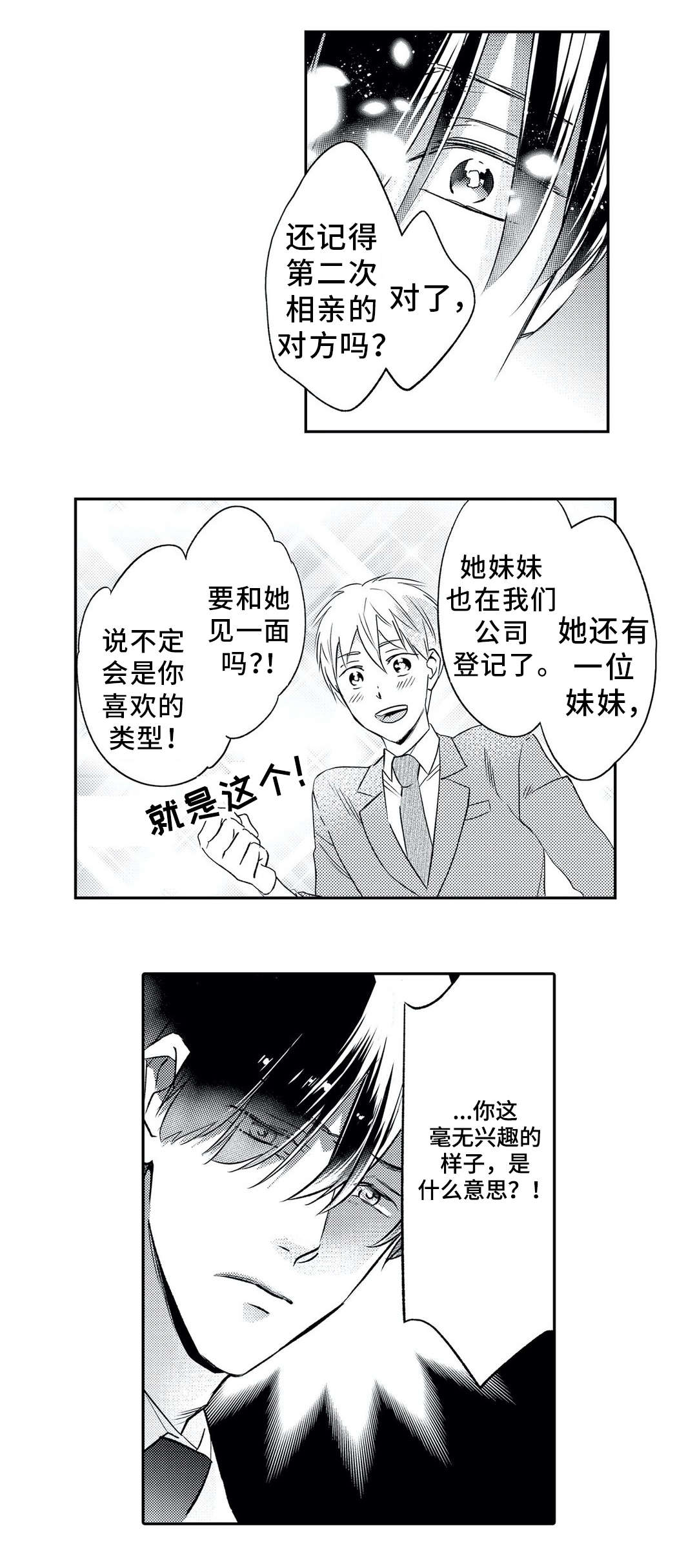 相亲婚介所漫画,第5章：忘记5图