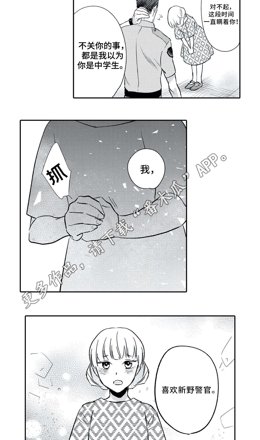 相亲婚介所漫画,第4章：撮合5图