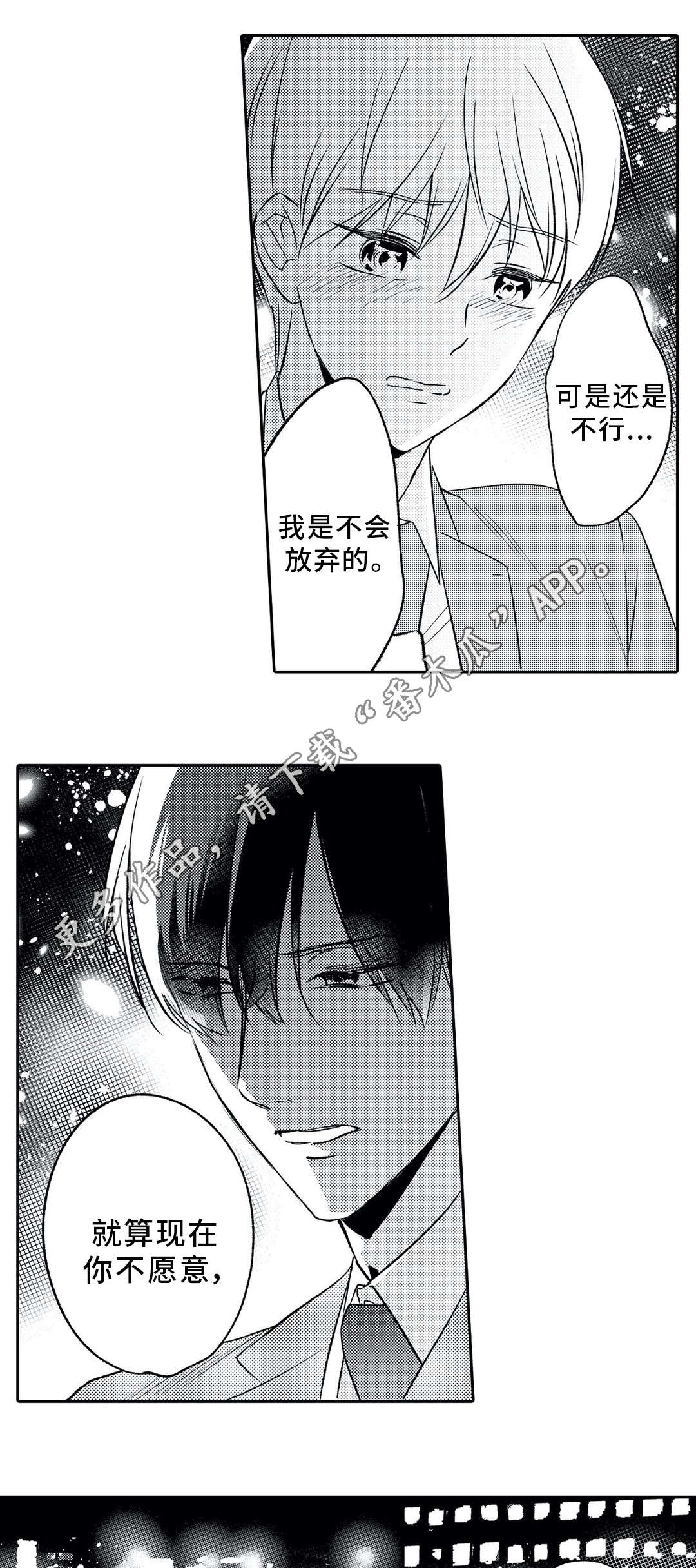 相亲婚介所漫画,第15章：拒绝4图