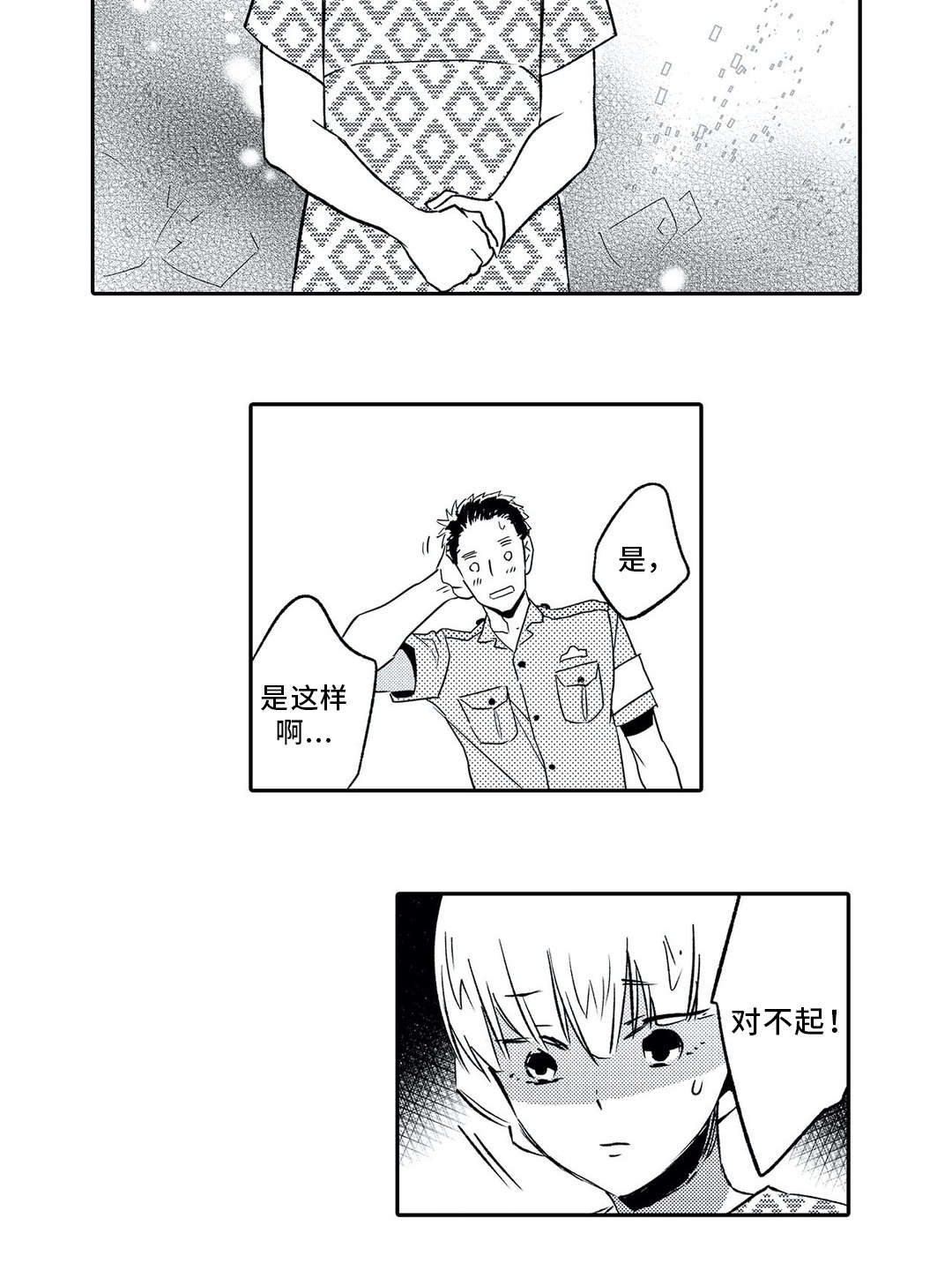 相亲婚介所漫画,第4章：撮合1图