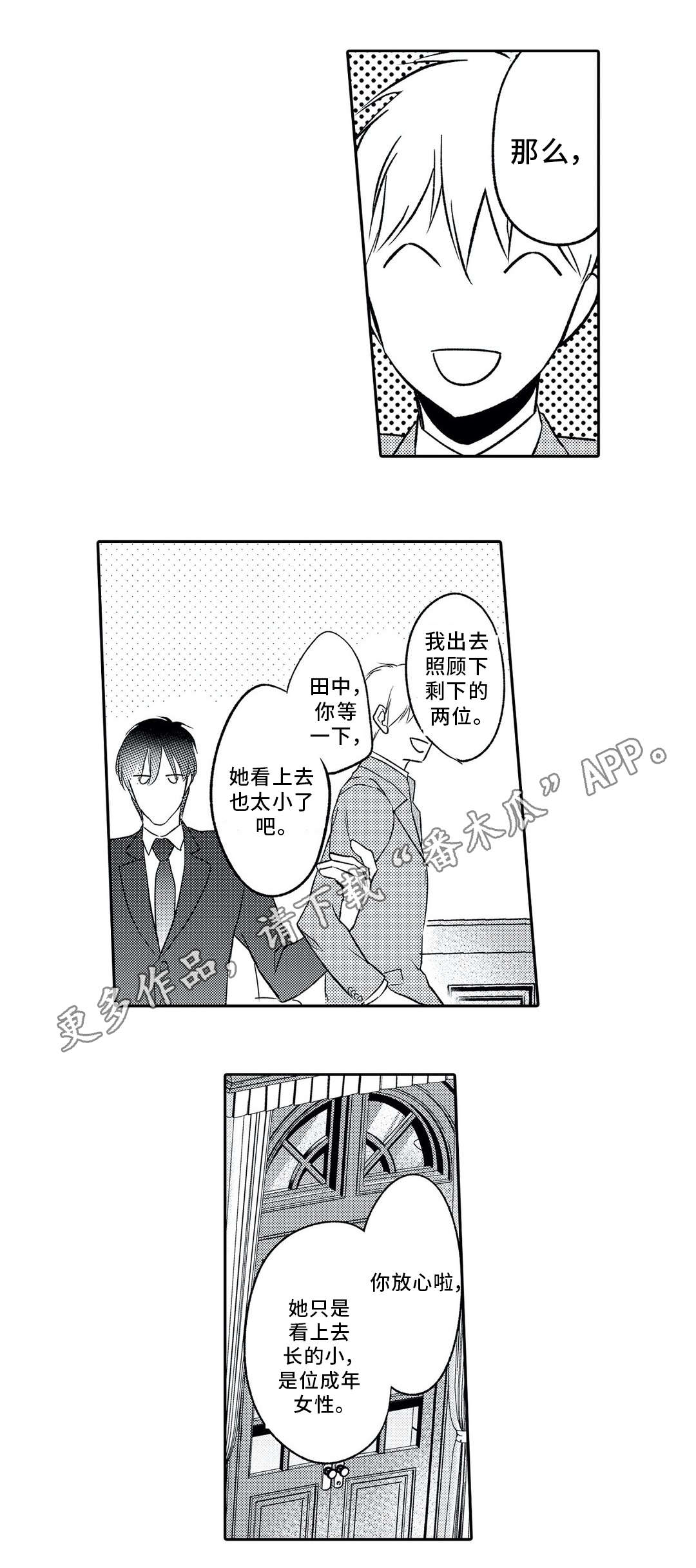 相亲婚介所漫画,第3章：鼓舞4图
