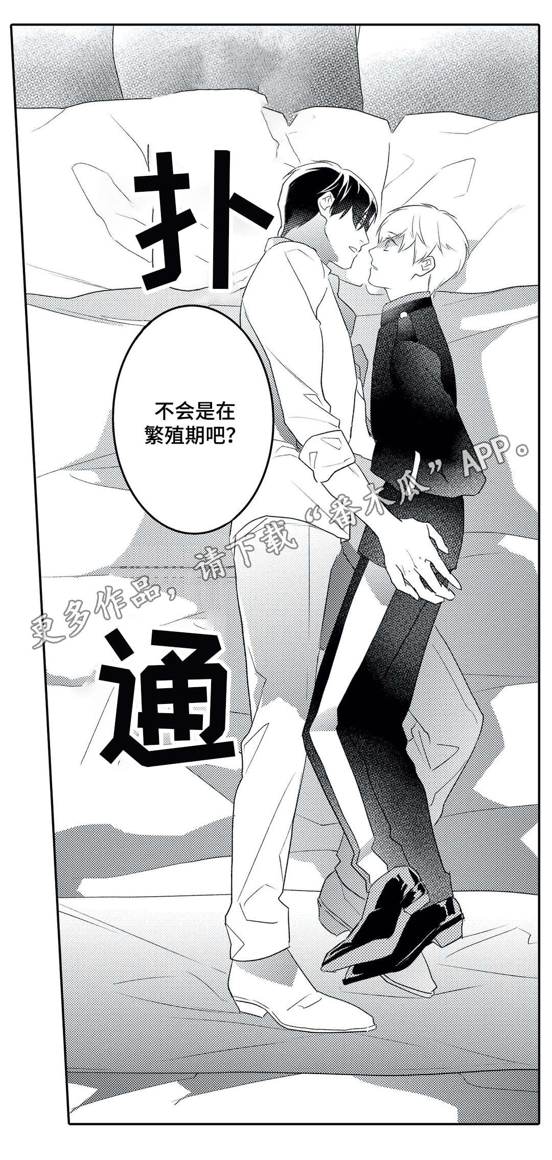 相亲婚介所漫画,第17章：诱人1图
