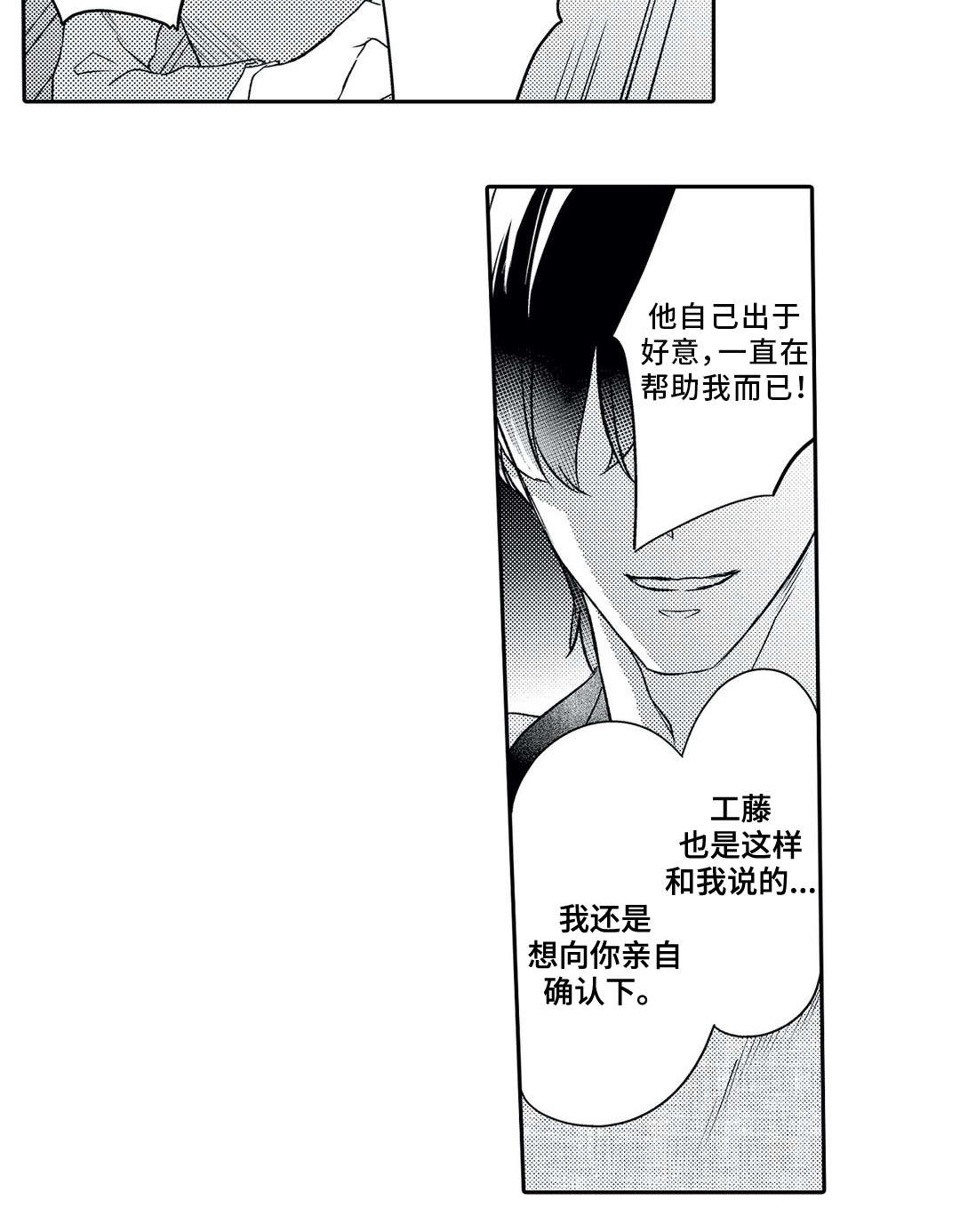 相亲婚介所漫画,第21章：嫉妒3图