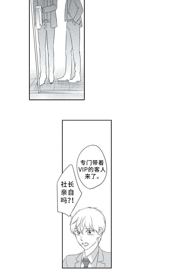 相亲婚介所漫画,第1章：客户2图