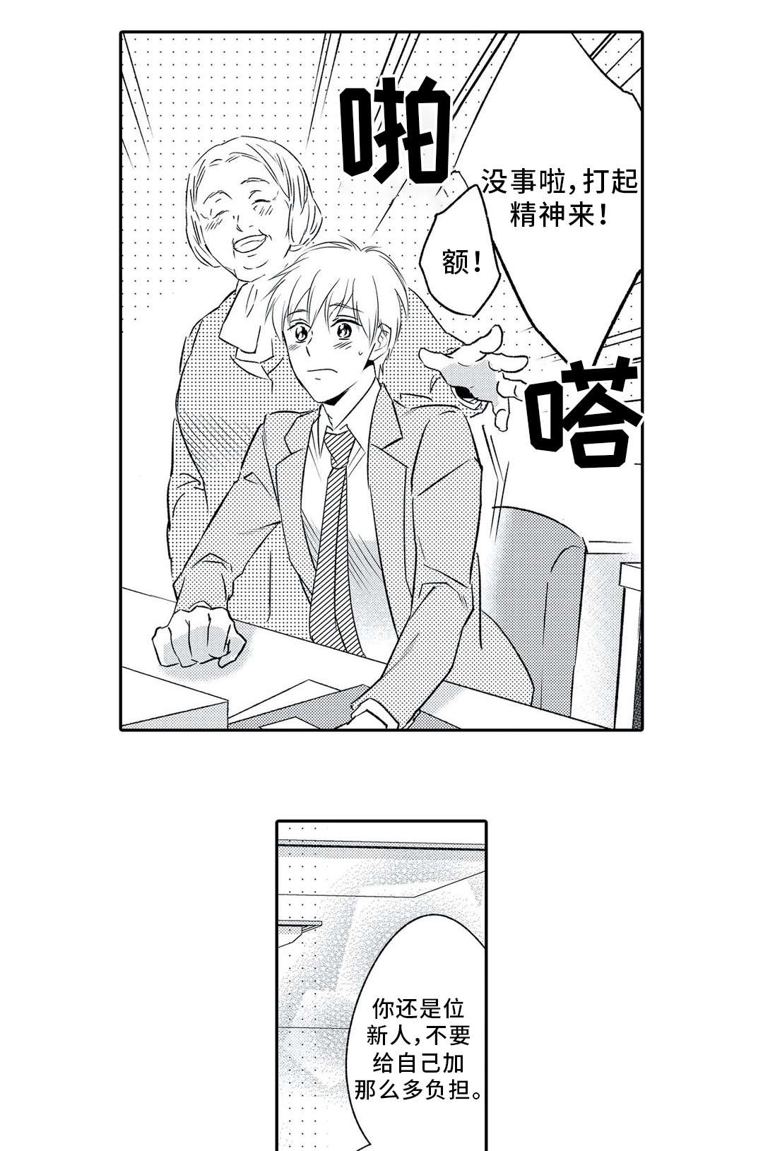 相亲婚介所漫画,第2章：委托4图