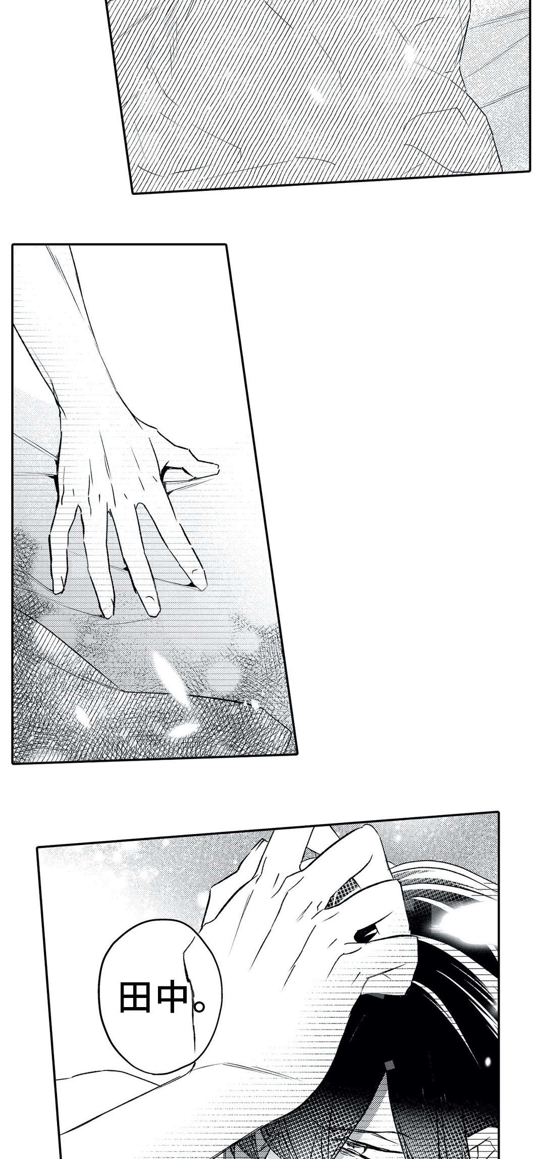 相亲婚介所漫画,第23章：上门2图