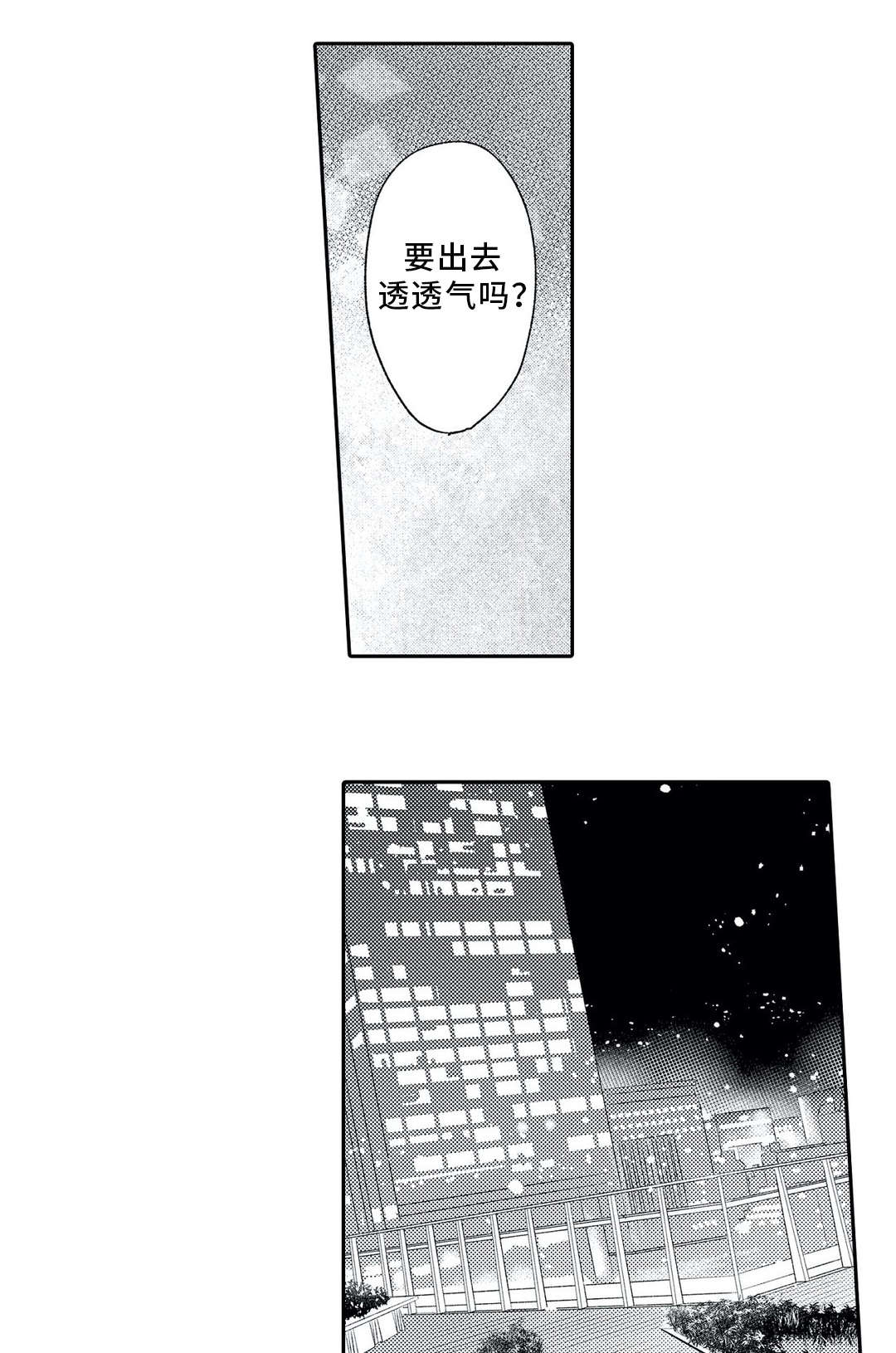 相亲婚介所漫画,第14章：求婚1图