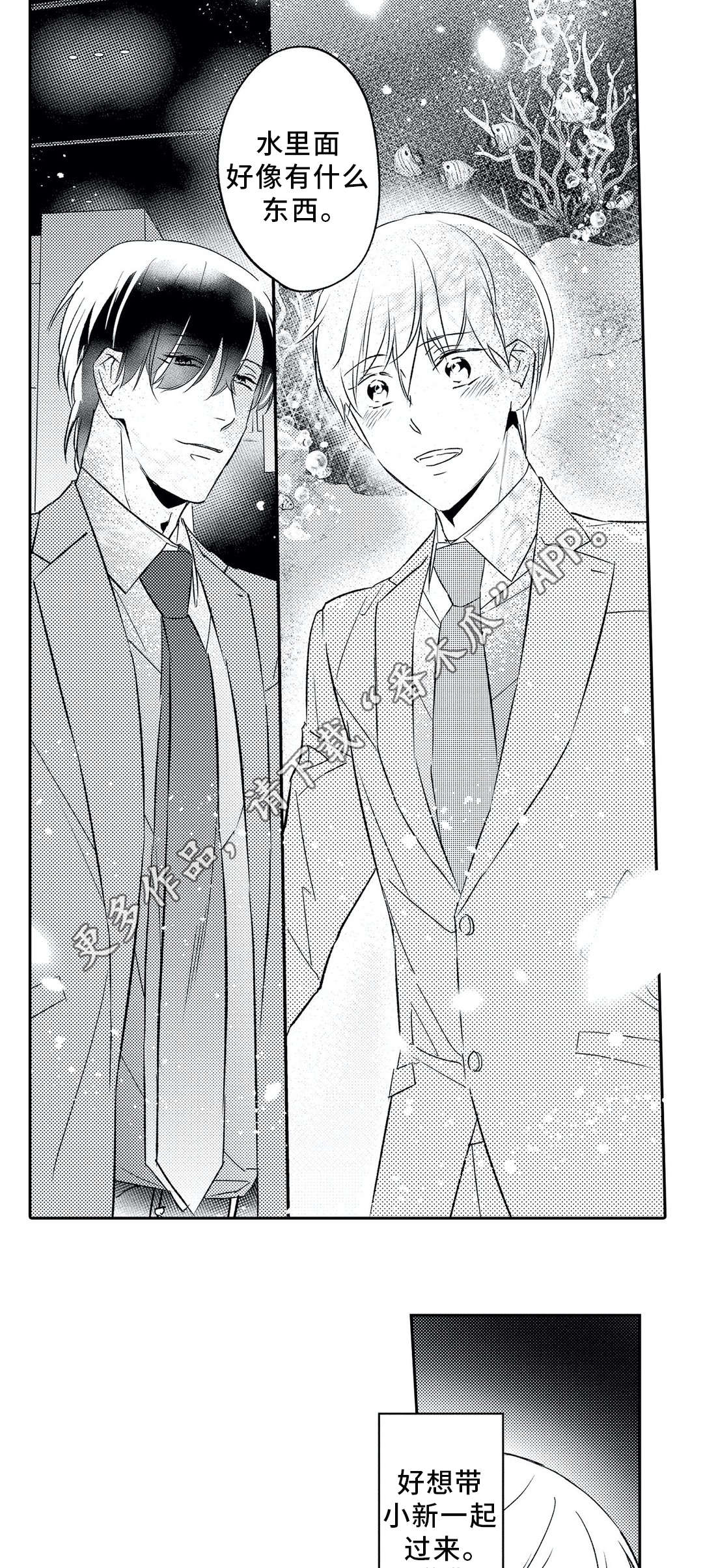 相亲婚介所漫画,第13章：约会3图