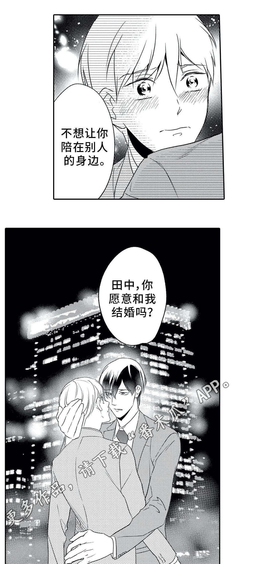 相亲婚介所漫画,第15章：拒绝2图