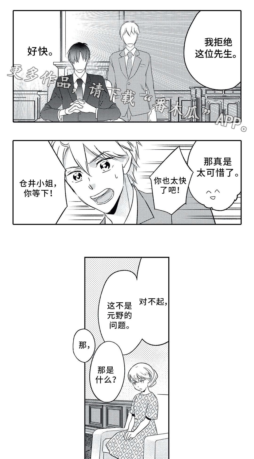 相亲婚介所漫画,第3章：鼓舞1图