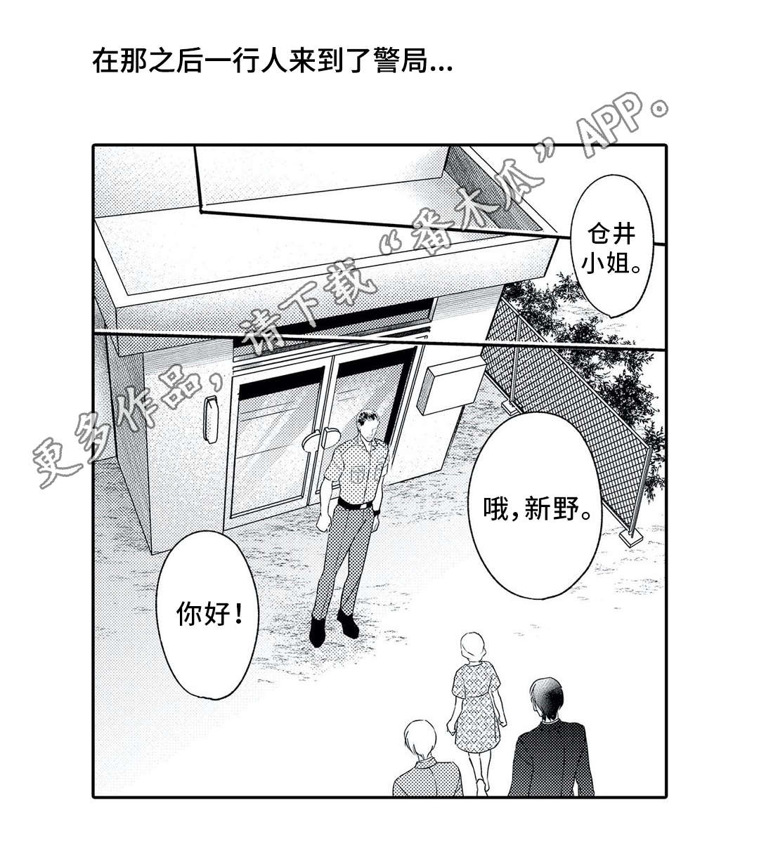 相亲婚介所漫画,第4章：撮合1图