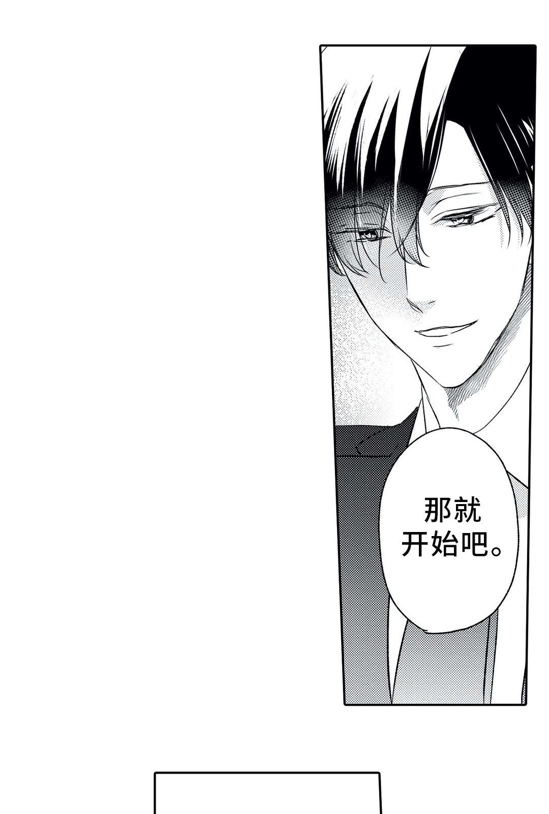相亲婚介所漫画,第13章：约会1图