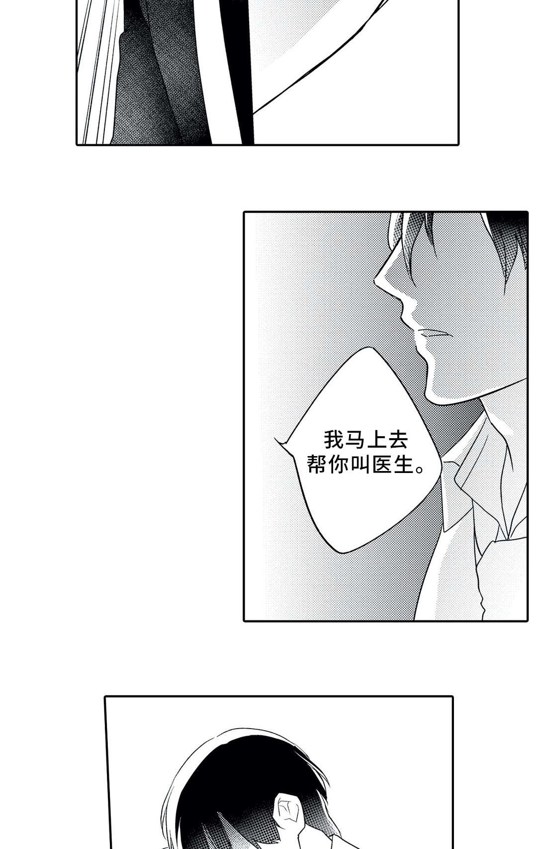 相亲婚介所漫画,第16章：初次相遇4图