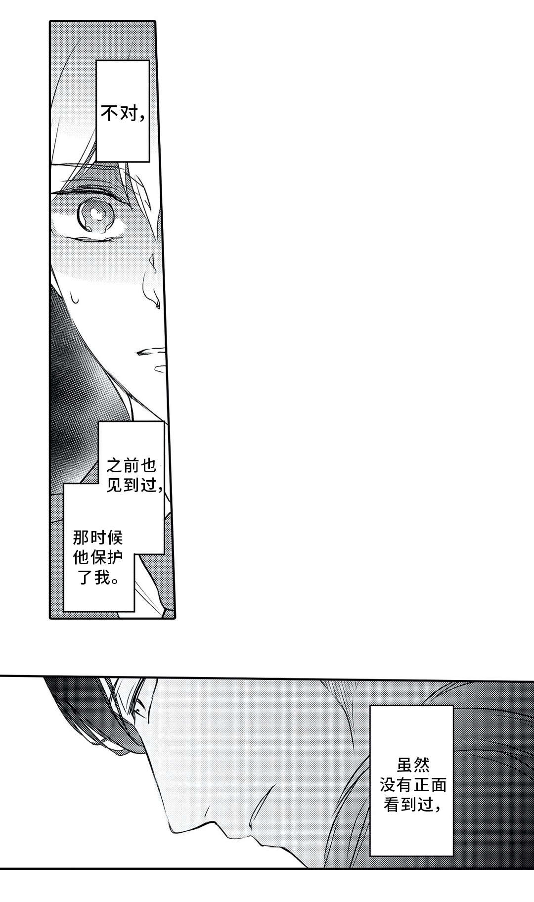 相亲婚介所漫画,第21章：嫉妒3图