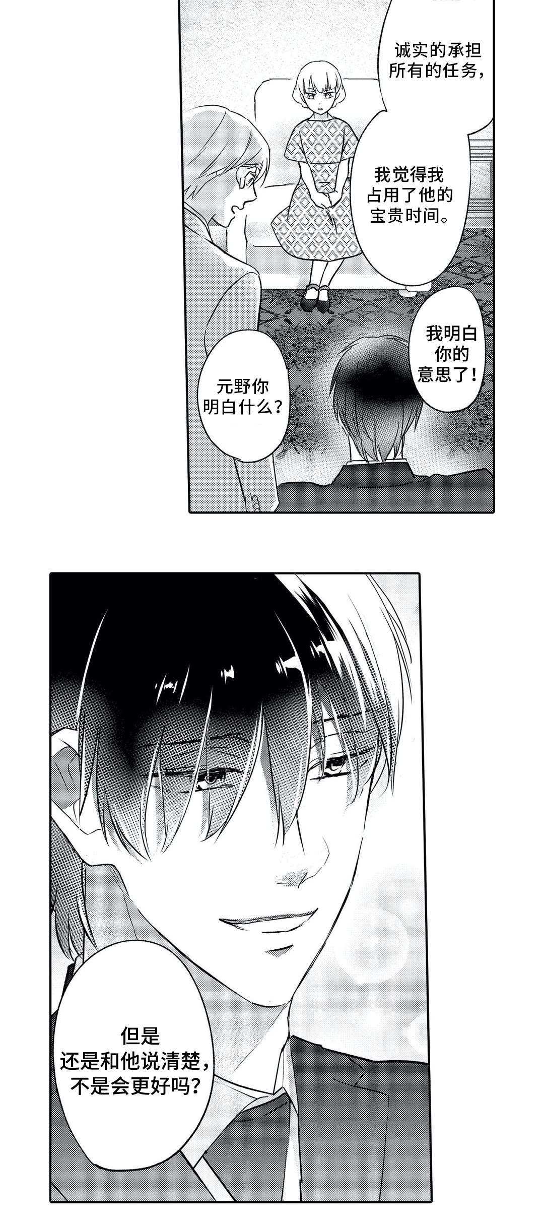 相亲婚介所漫画,第3章：鼓舞1图