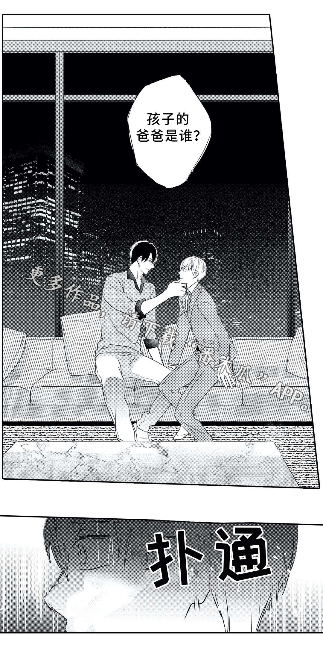 相亲婚介所漫画,第21章：嫉妒5图