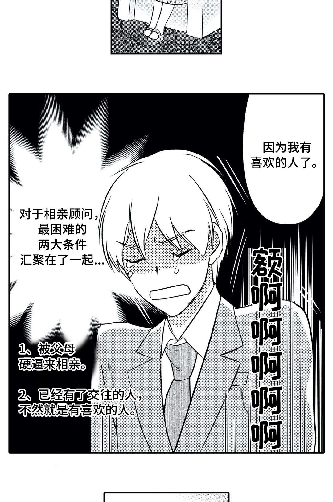 相亲婚介所漫画,第3章：鼓舞2图