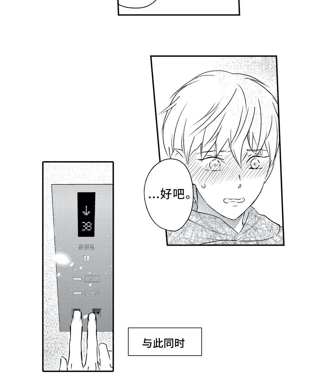 相亲婚介所漫画,第23章：上门5图