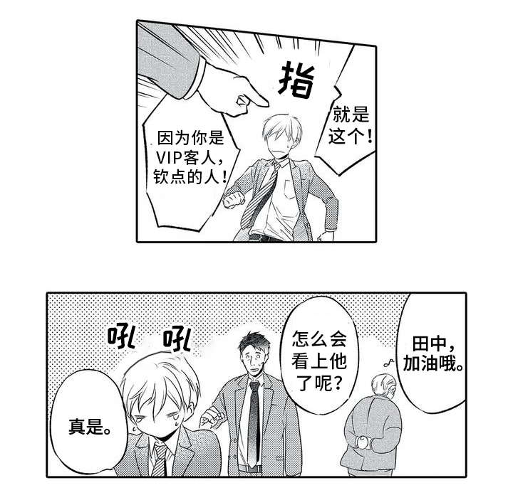 相亲婚介所漫画,第1章：客户5图