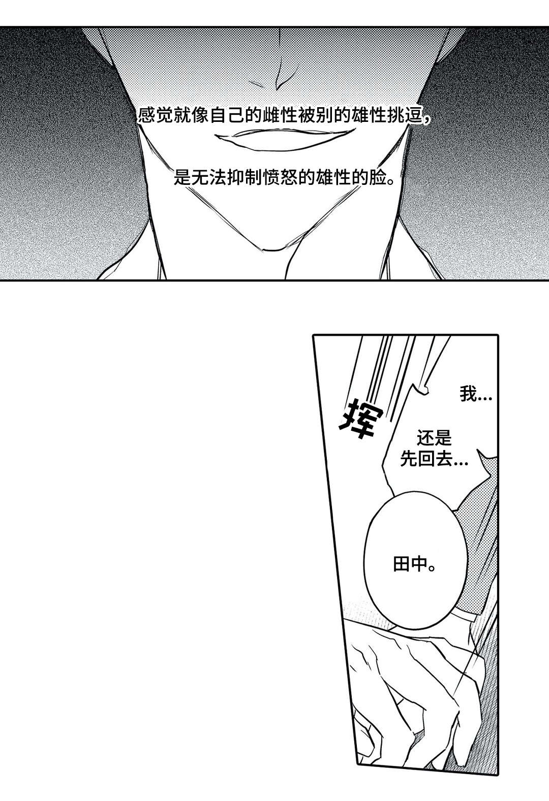 相亲婚介所漫画,第21章：嫉妒4图