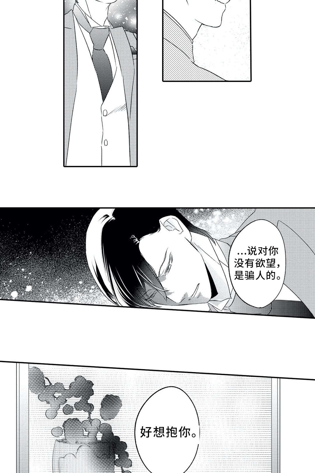 相亲婚介所漫画,第12章：另一半5图