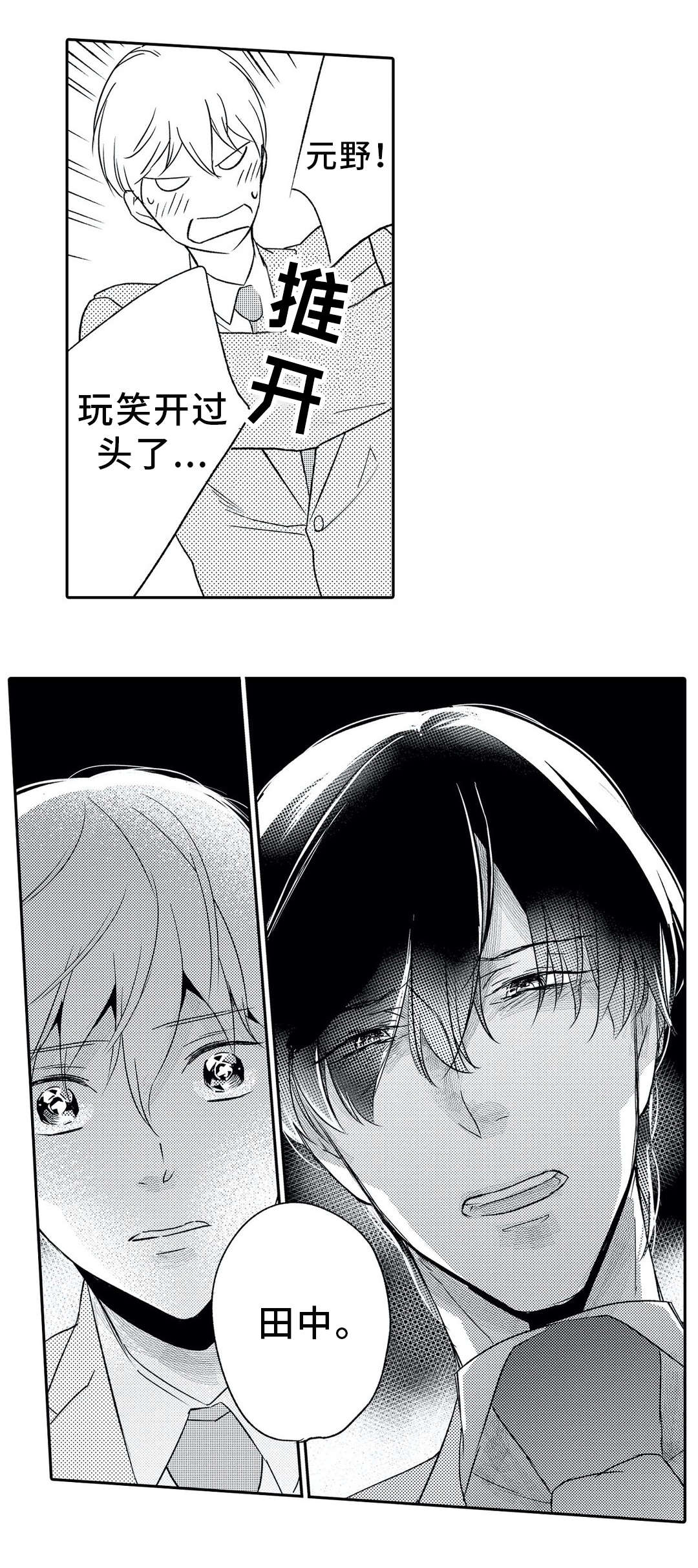 相亲婚介所漫画,第15章：拒绝4图