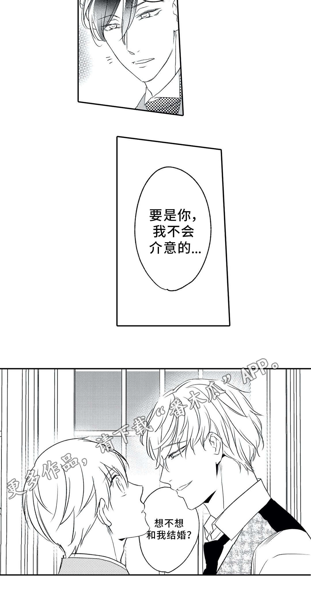 相亲婚介所漫画,第8章：类型4图