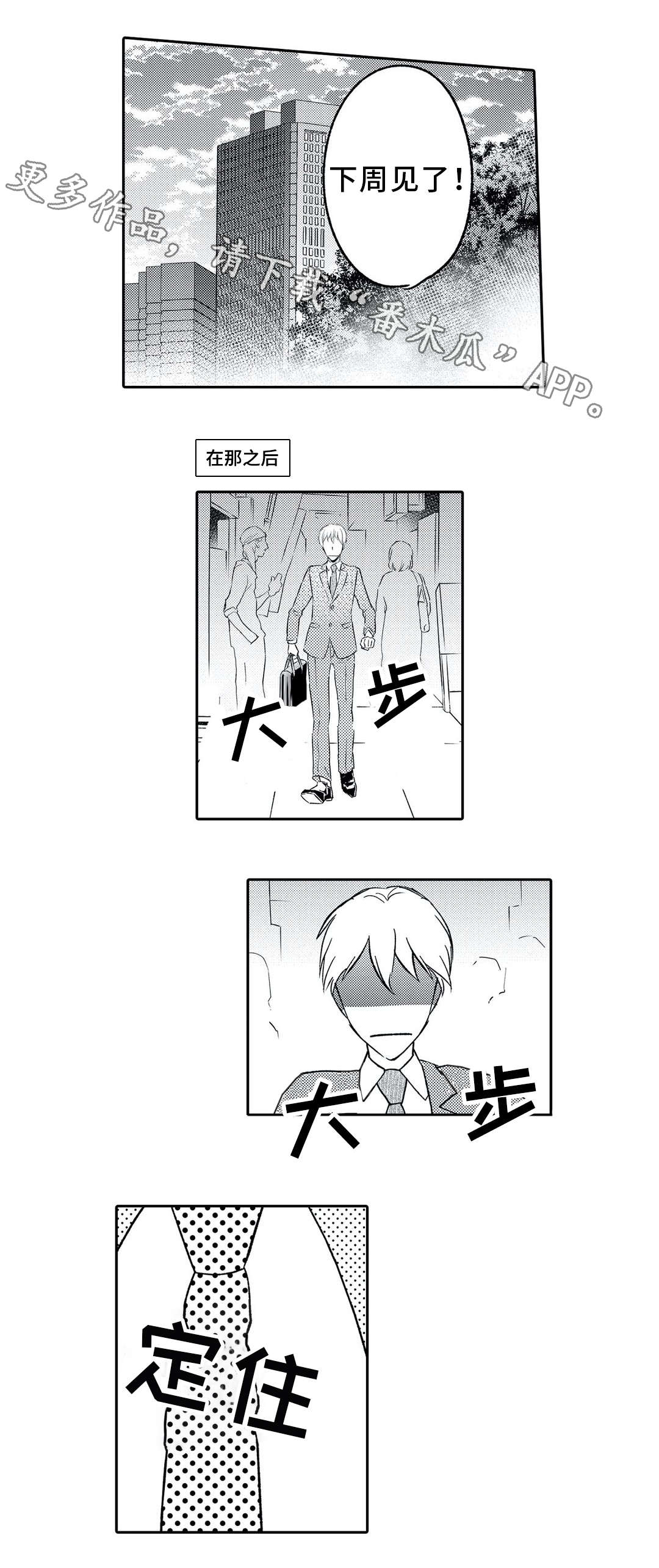 相亲婚介所漫画,第5章：忘记5图