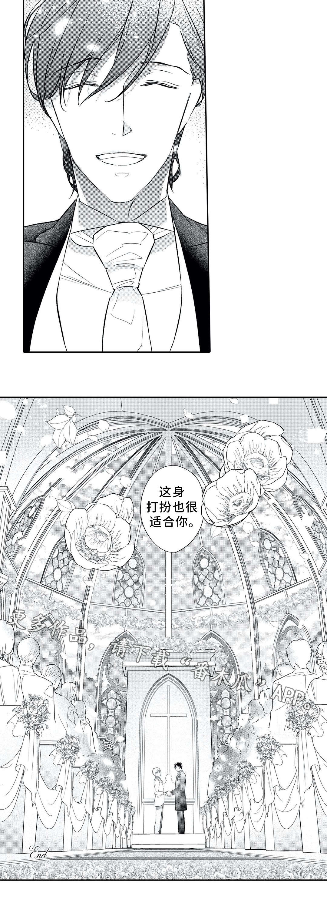 相亲婚介所漫画,第25章：婚礼2图