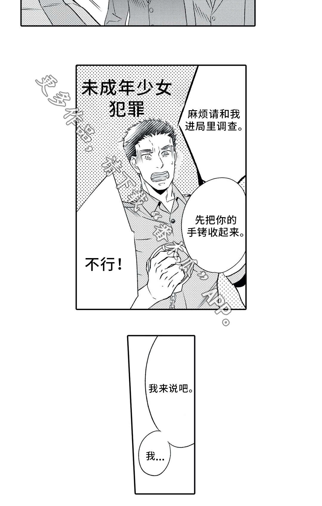 相亲婚介所漫画,第4章：撮合3图