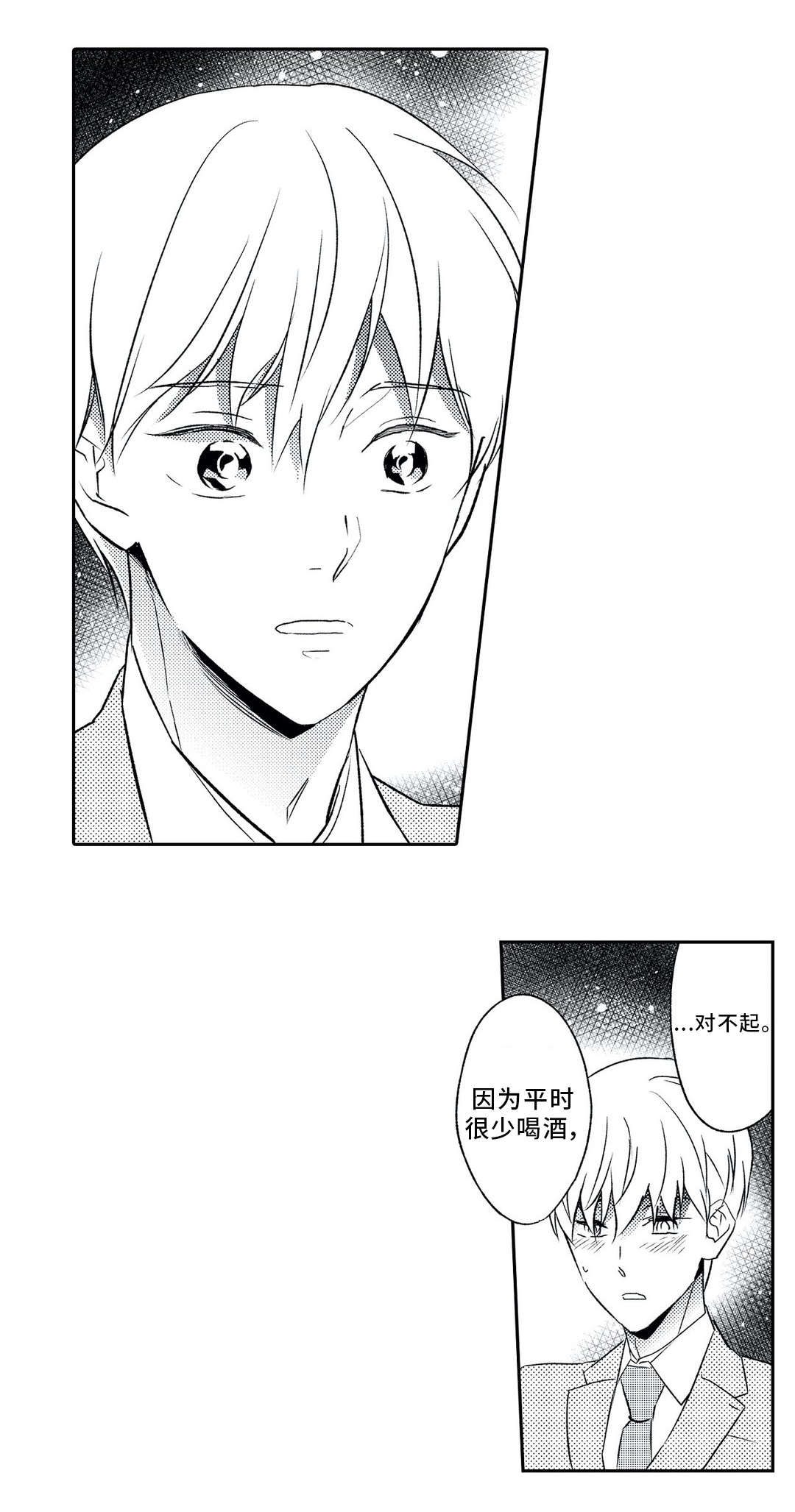 相亲婚介所漫画,第14章：求婚4图