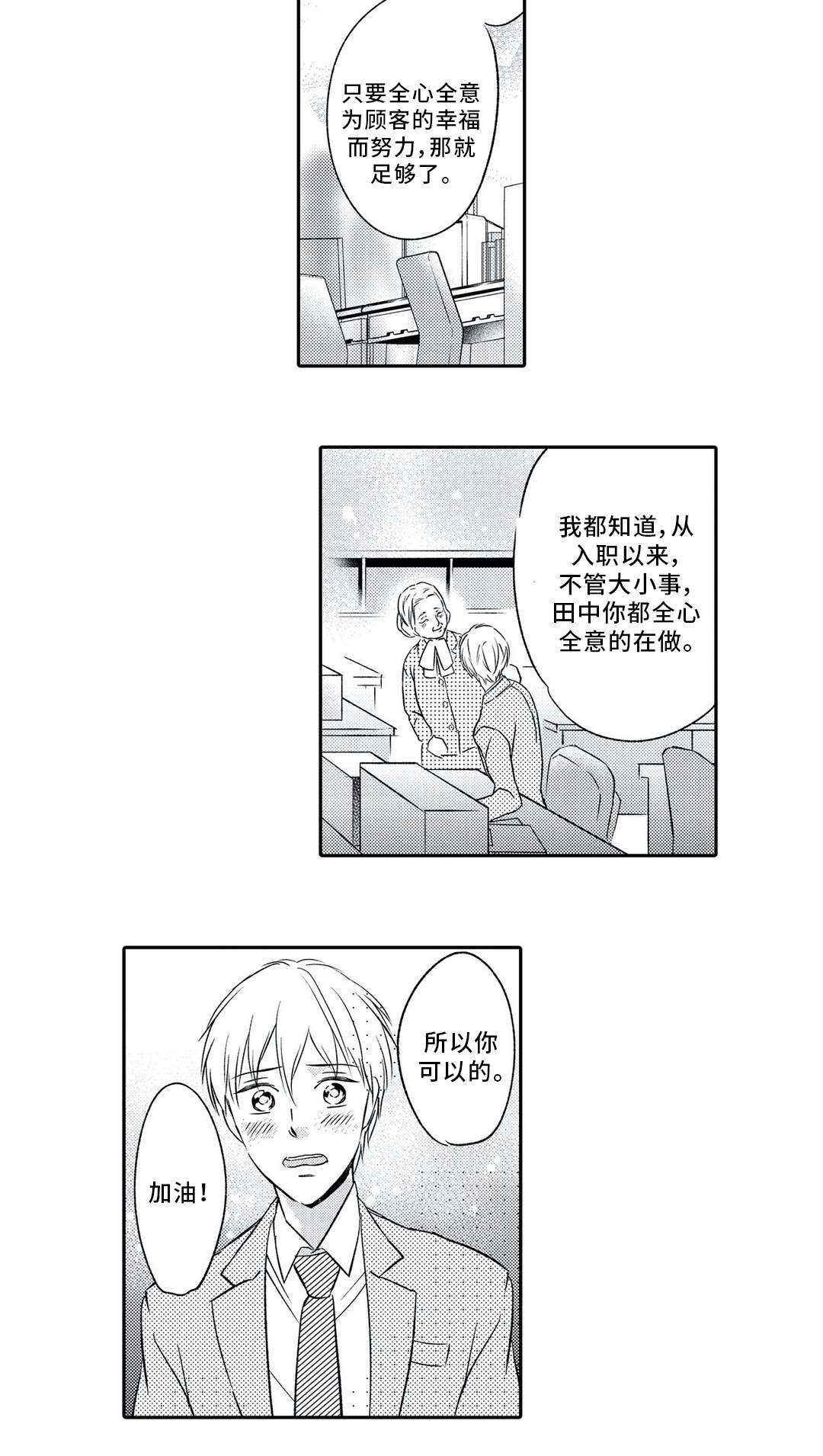 相亲婚介所漫画,第2章：委托5图