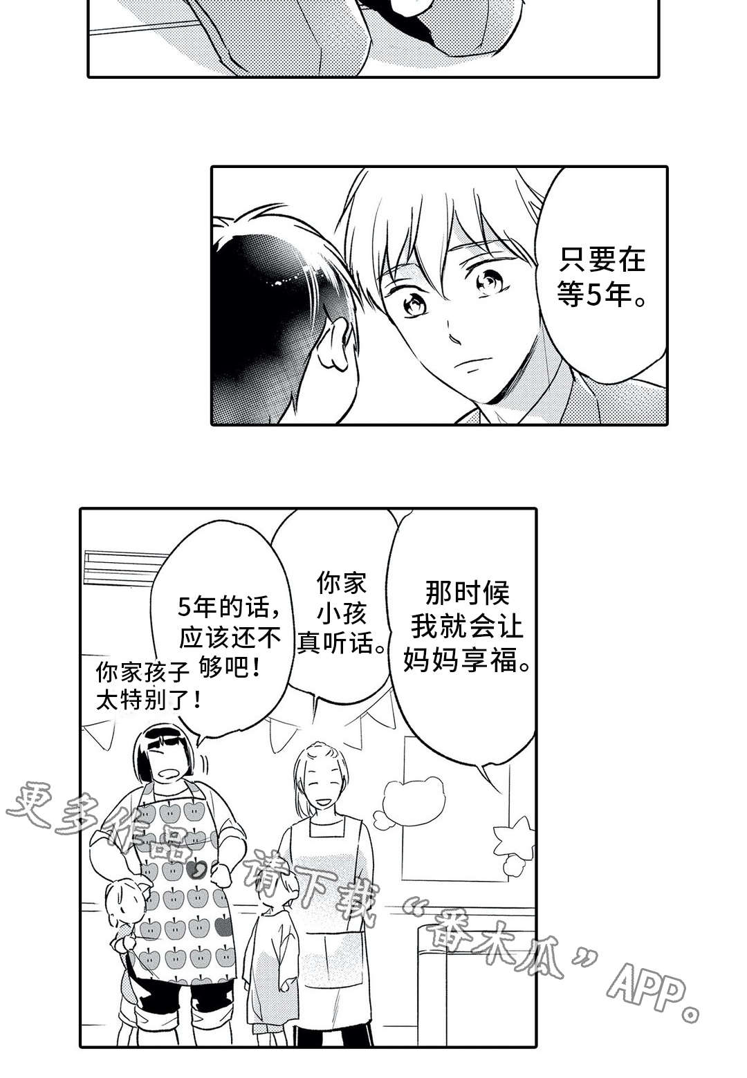 相亲婚介所漫画,第6章：对象3图