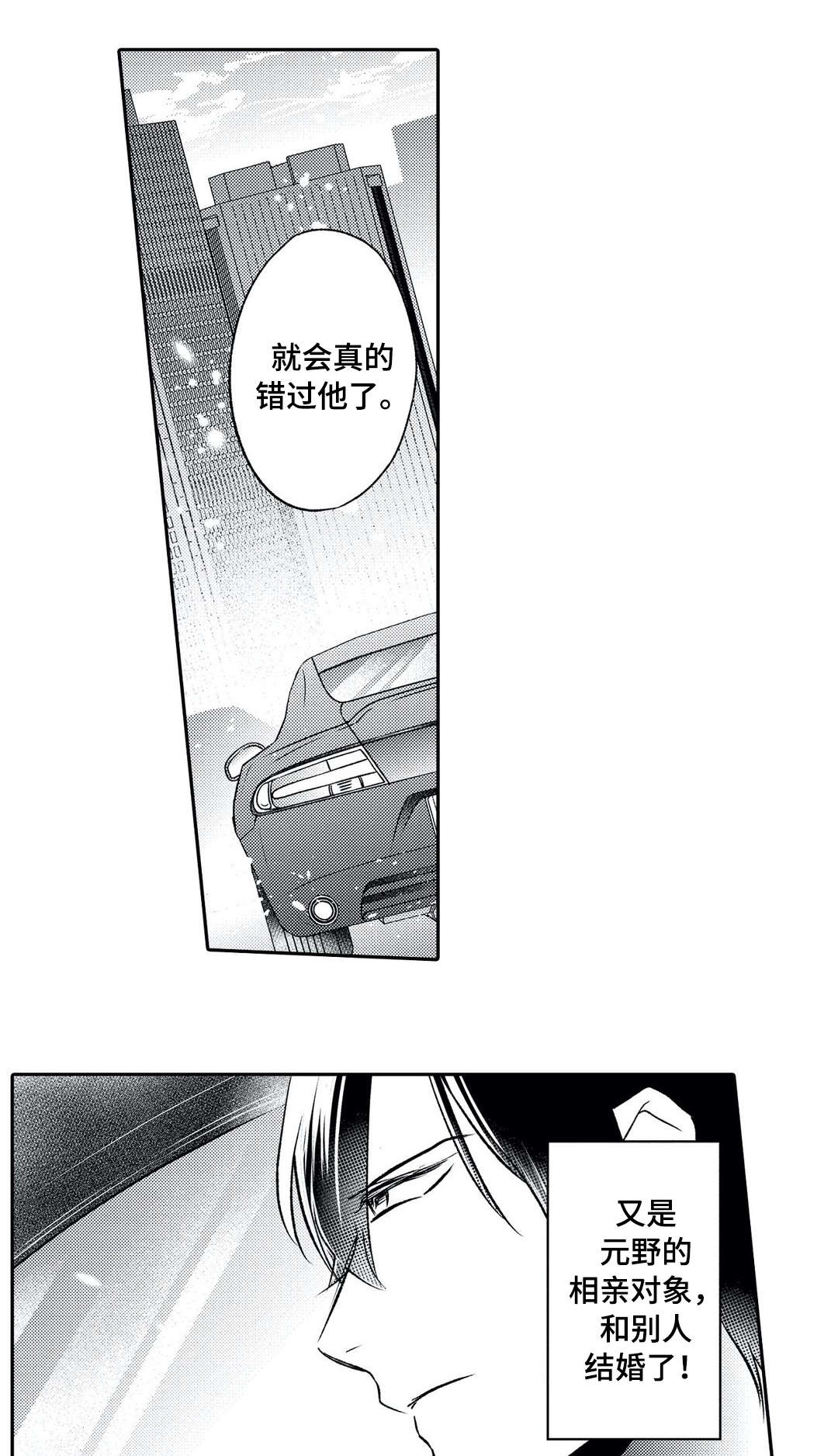 相亲婚介所漫画,第23章：上门5图