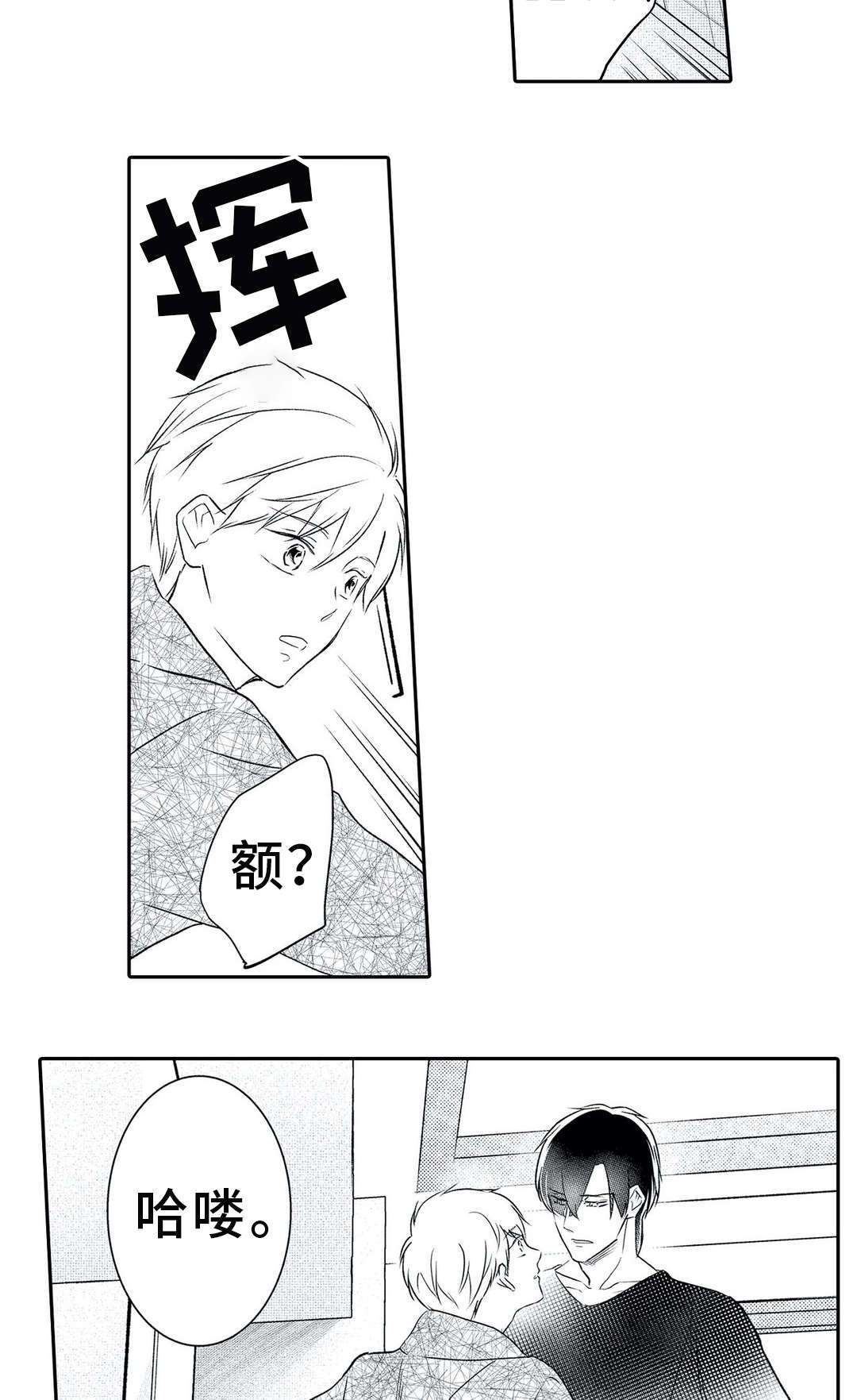 相亲婚介所漫画,第24章：防备5图