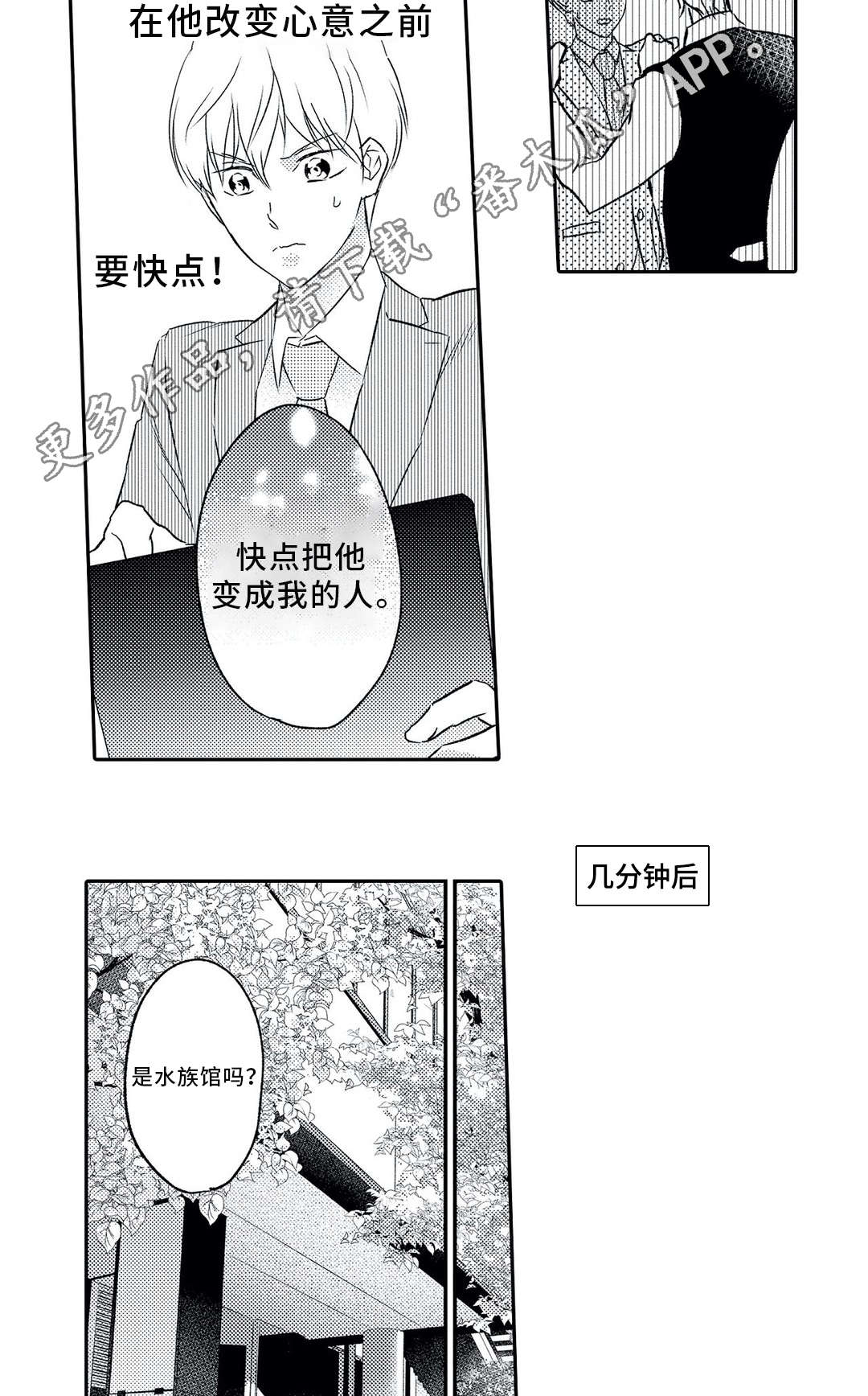 相亲婚介所漫画,第13章：约会4图