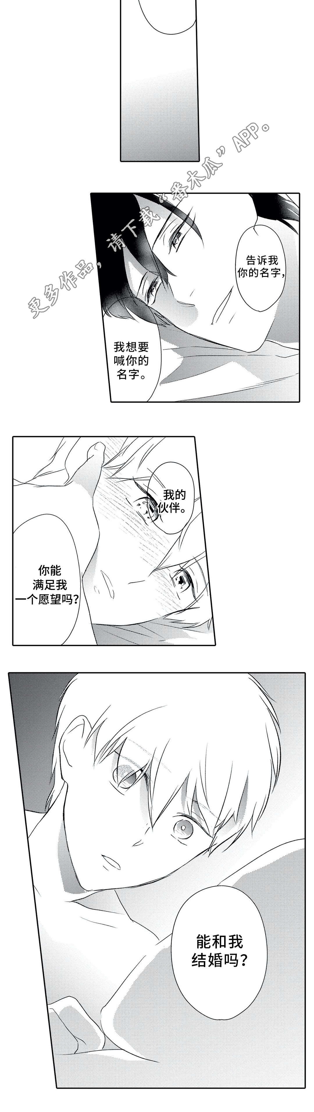 相亲婚介所漫画,第18章：逃离5图