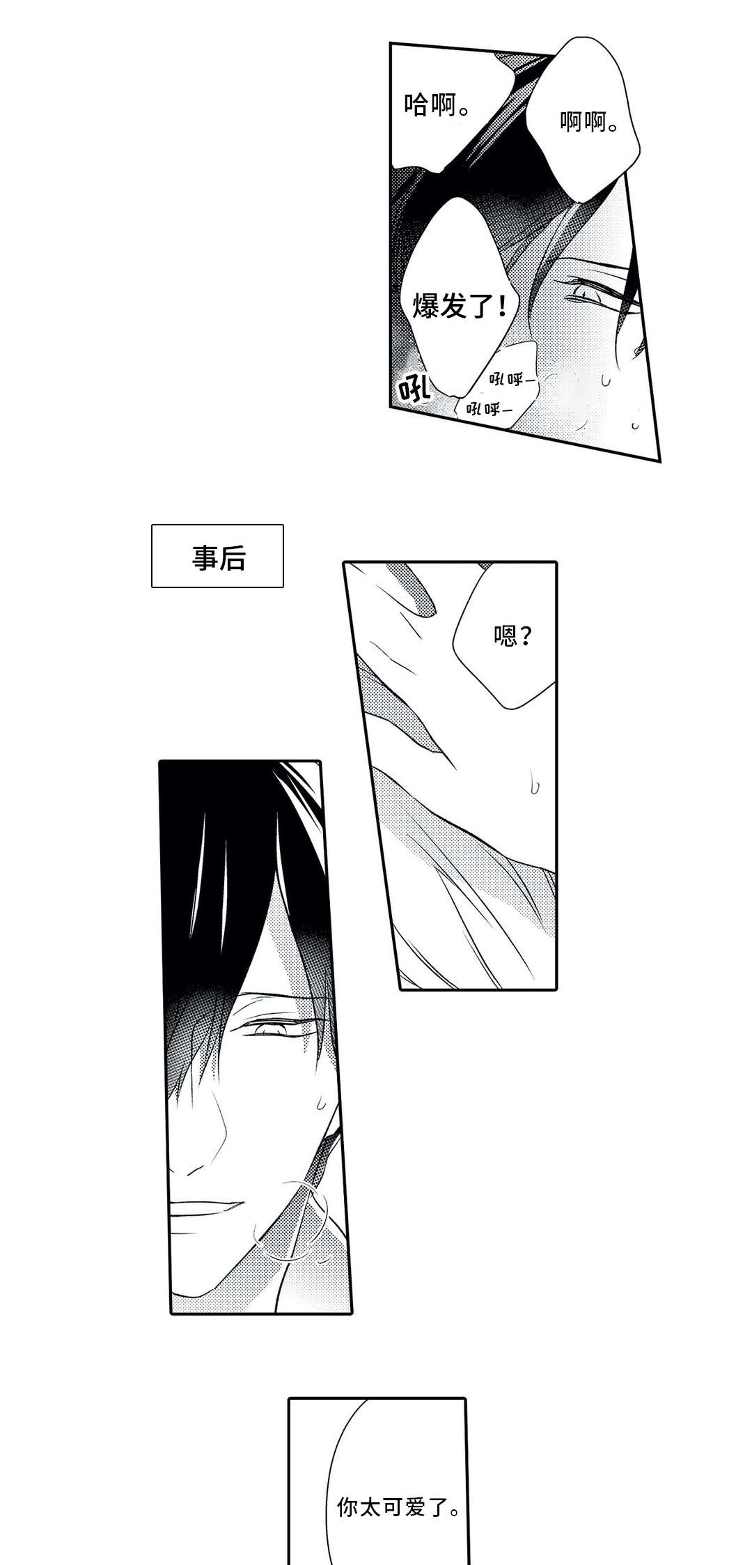 相亲婚介所漫画,第18章：逃离4图