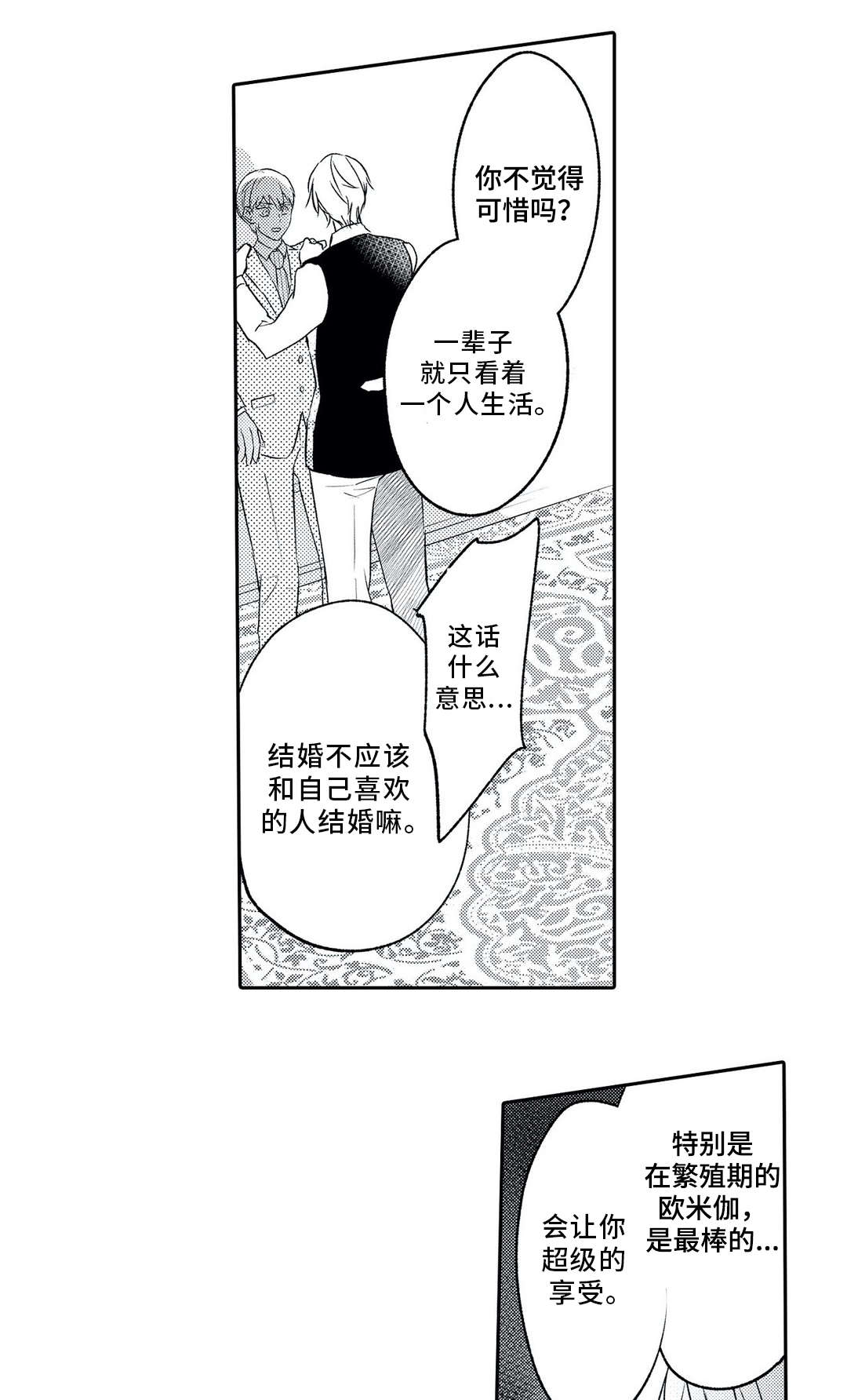 相亲婚介所漫画,第10章：调戏2图