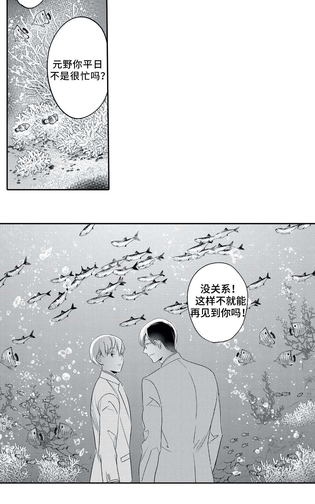 相亲婚介所漫画,第13章：约会1图