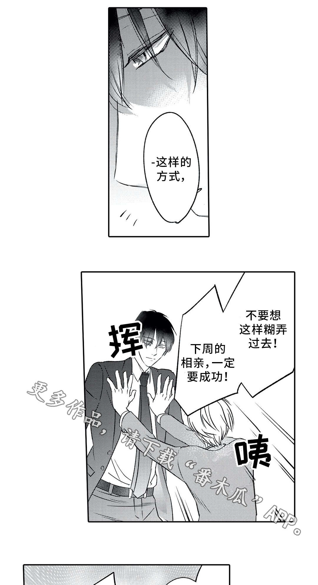 相亲婚介所漫画,第5章：忘记3图