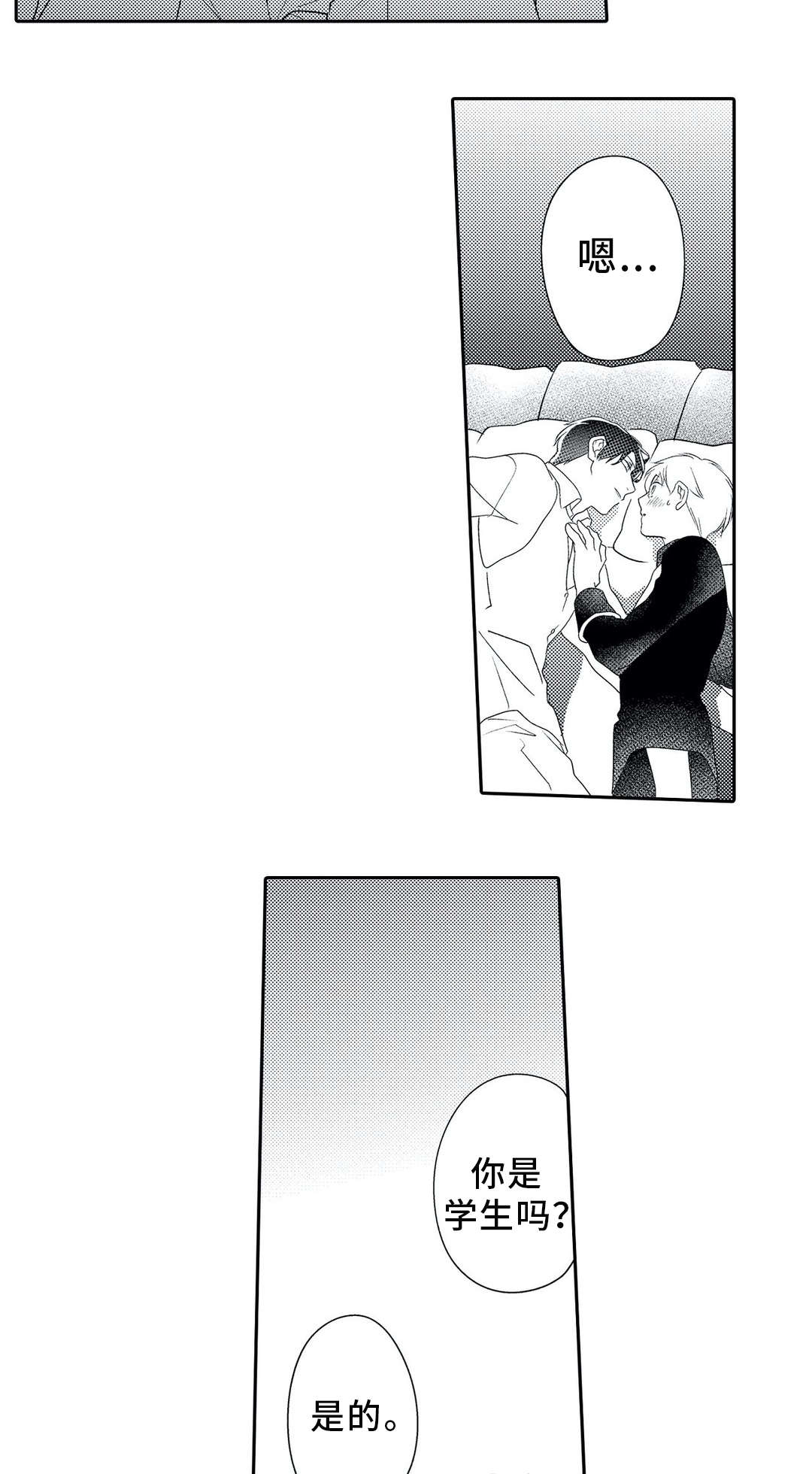 相亲婚介所漫画,第17章：诱人3图