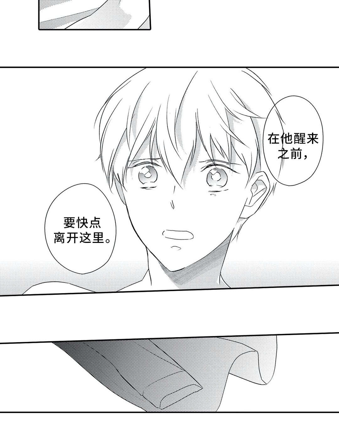 相亲婚介所漫画,第18章：逃离2图