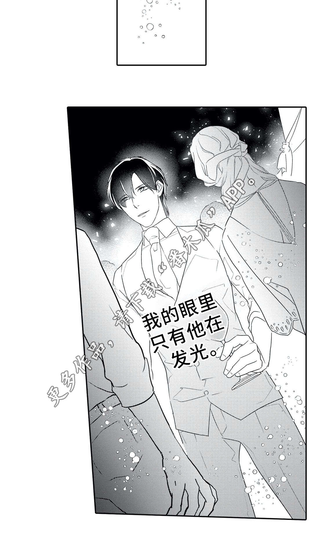 相亲婚介所漫画,第16章：初次相遇2图