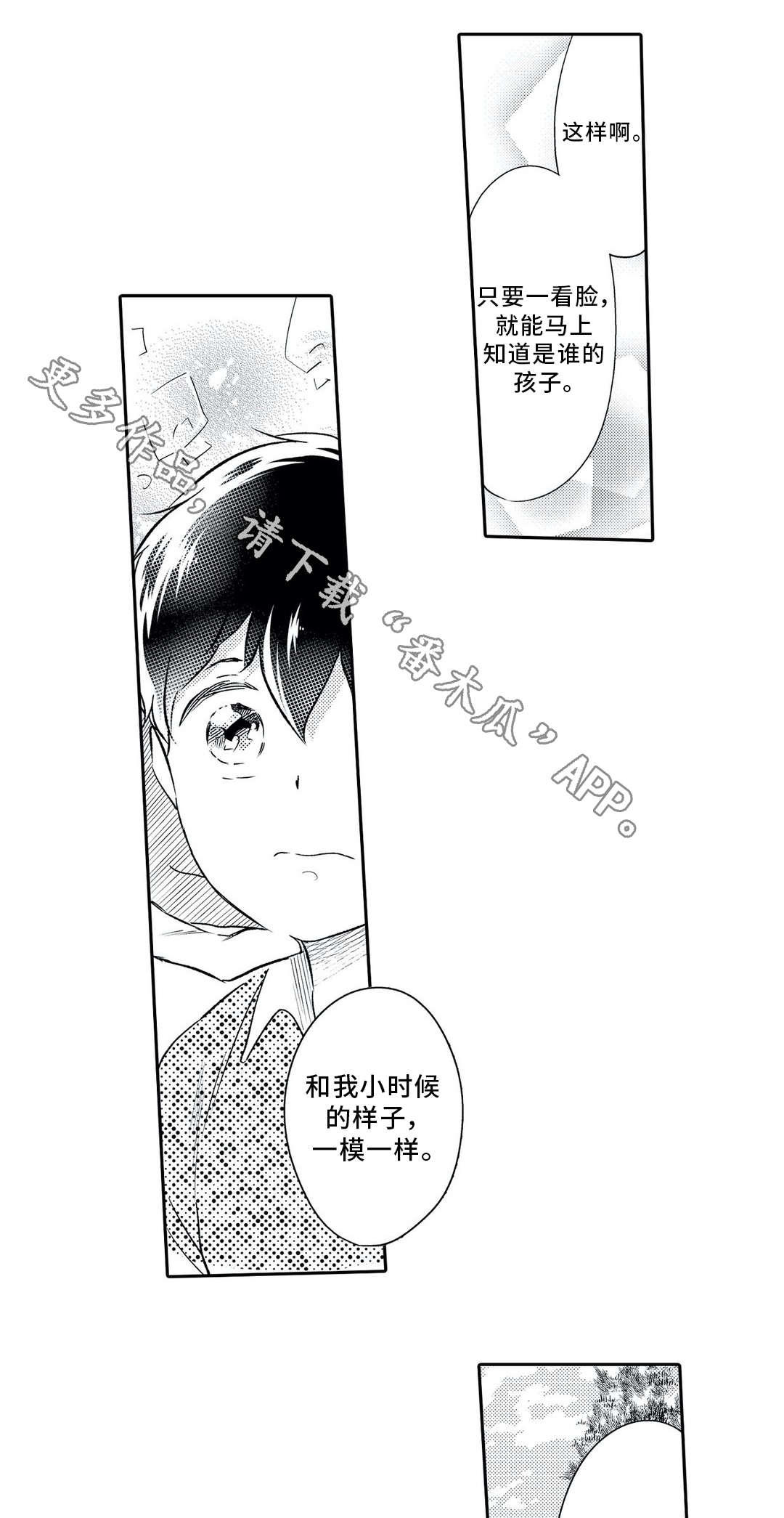 相亲婚介所漫画,第24章：防备3图