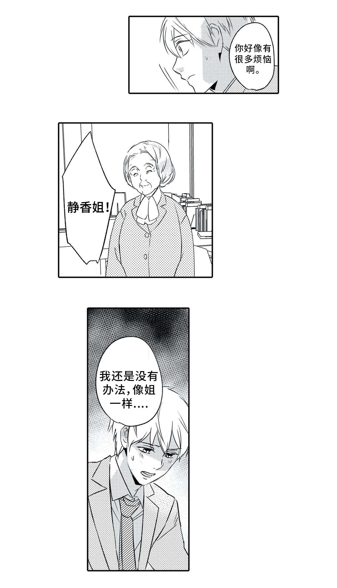 相亲婚介所漫画,第2章：委托3图