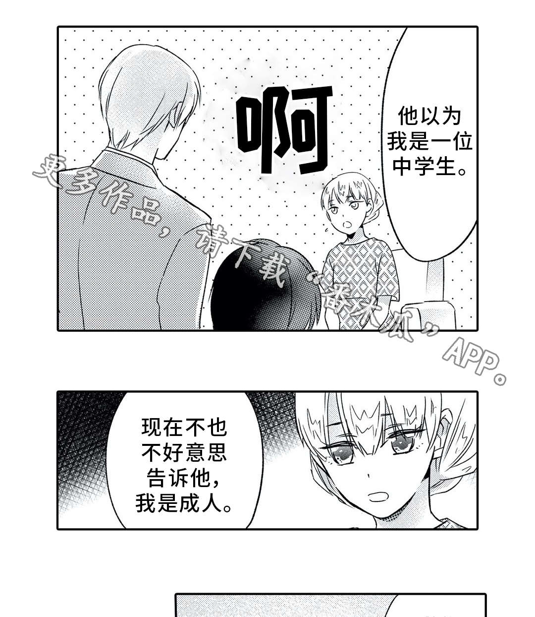 相亲婚介所漫画,第3章：鼓舞5图